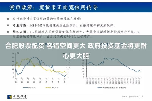 合肥股票配资 容错空间更大 政府投资基金将更耐心更大胆